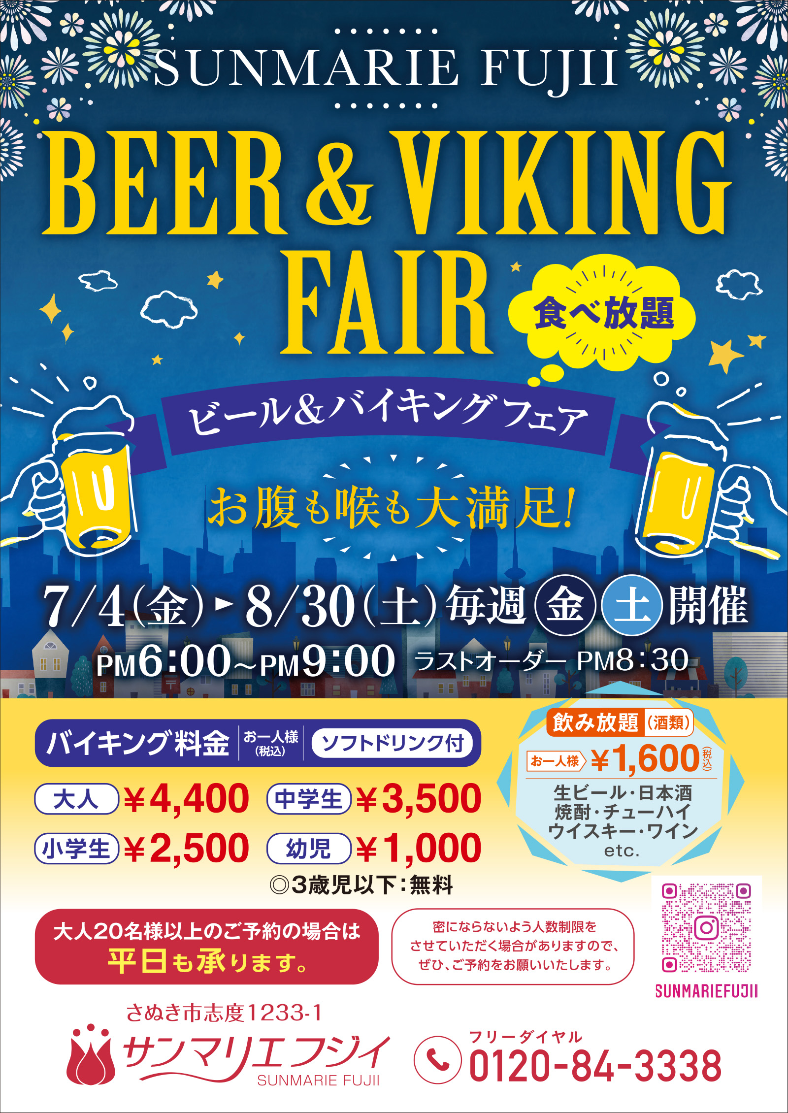 ビール&バイキングフェア2024